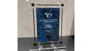Yahoo!JAPAN リスティング広告 Agency Award特別賞