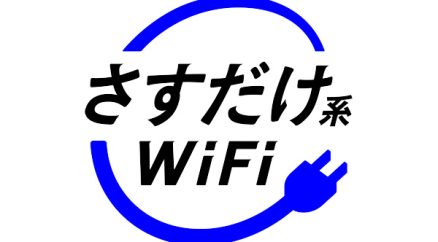 2022年に飛躍する通信アイテム！   コンセントに挿すだけタイプのおうちのWi-Fiの   総称として「さすだけ系WiFi」と提唱