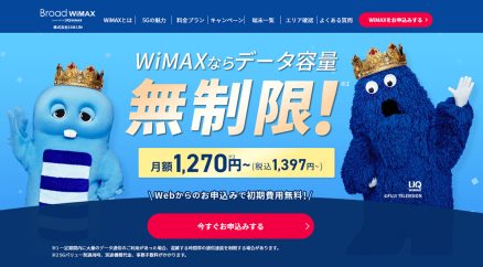 Broad WiMAXが 新プラン『ギガ放題バリュープラン』『ギガ放題フリープラン』を開始！！