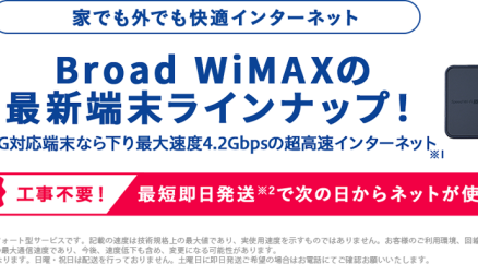 【最新機種】BroadWiMAXが、5Gモバイルルーター「Speed Wi-Fi 5G X12」・5Gホームルーター「Speed Wi-Fi HOME 5G L13」を6月8日より発売開始！！