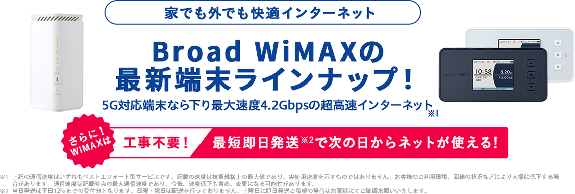 最新機種】BroadWiMAXが、5Gモバイルルーター「Speed Wi-Fi 5G X12
