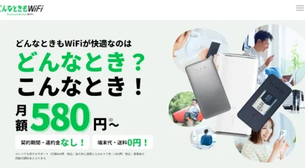 WiFiストア限定キャンペーンのお知らせ！ WiFiストアの経由で「どんなときもWiFi スマートプラン」をクレジットカードで申込むと、3,300円の事務手数料が無料に。7月12日（金）より